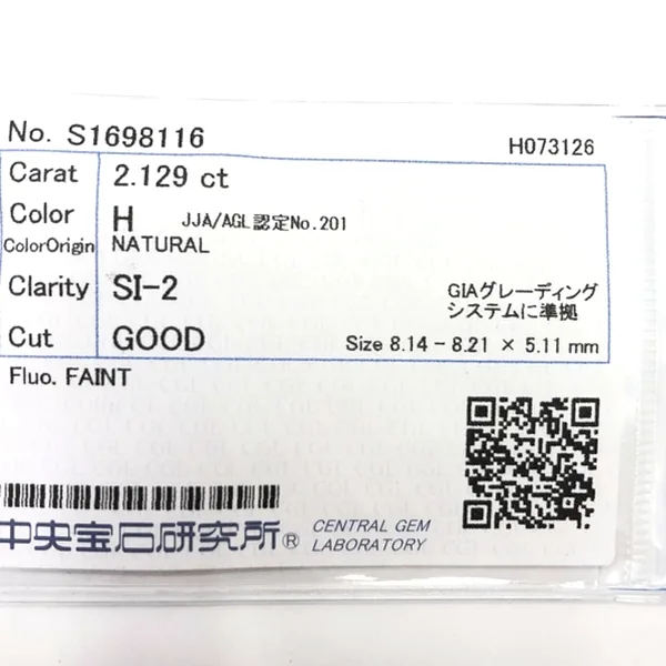 参考買取価格：ルース ダイヤ2.129ct CGLソーティング｜エニティ銀座
