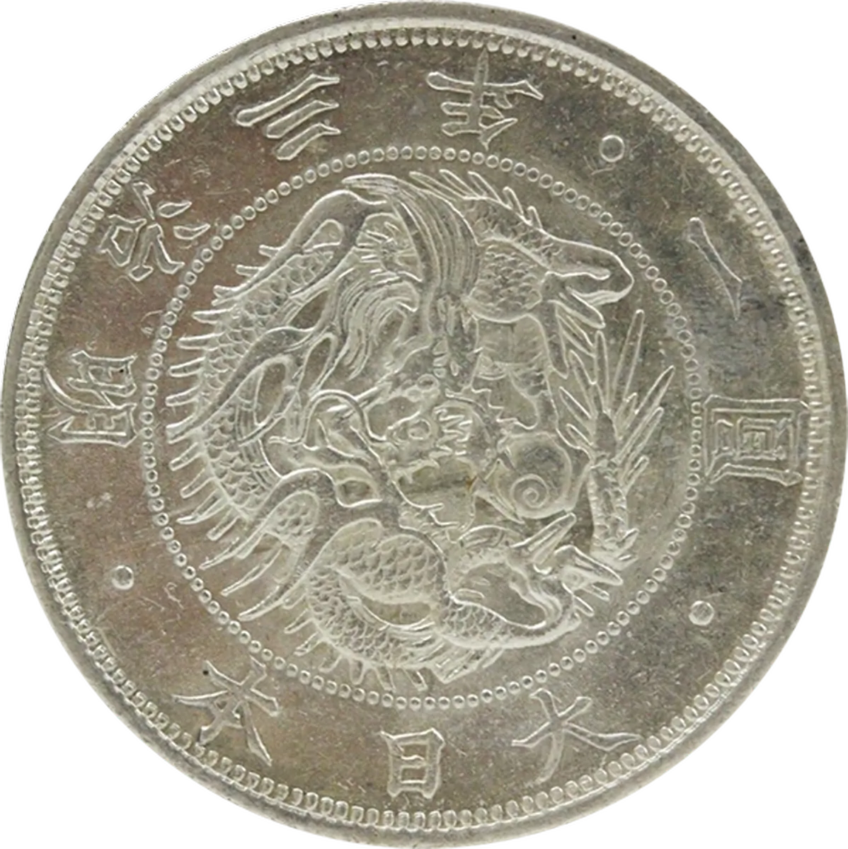 旧1円銀貨